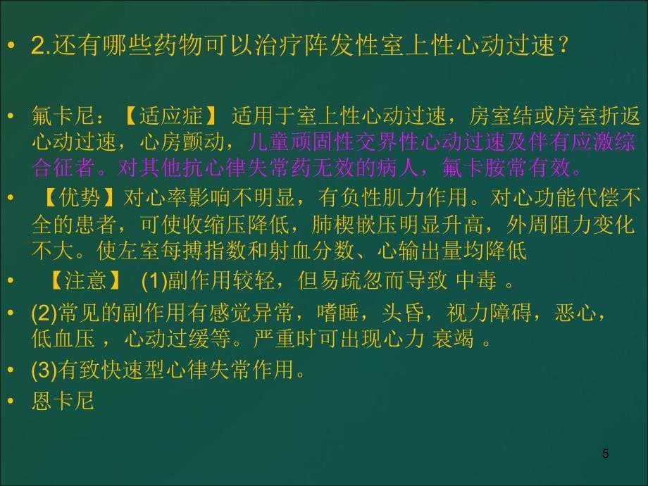 （优质课件）心血管系统案例分析_第5页