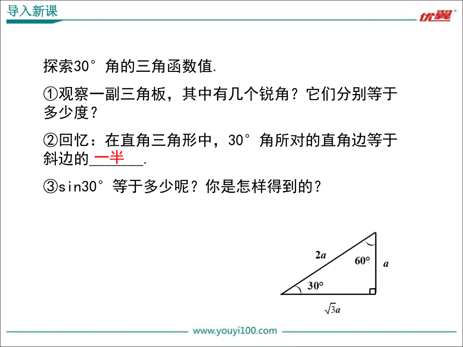 41第2课时特殊角的正弦用计算器求锐角的正弦_第3页