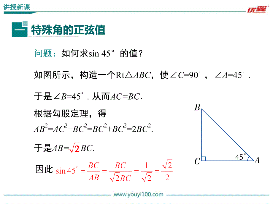 41第2课时特殊角的正弦用计算器求锐角的正弦_第4页