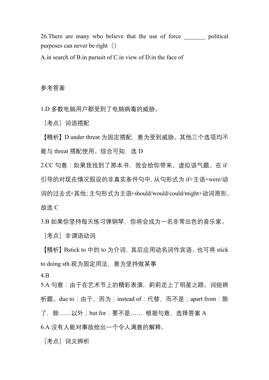 （2022年）吉林省松原市统招专升本英语模拟考试(含答案)_第4页