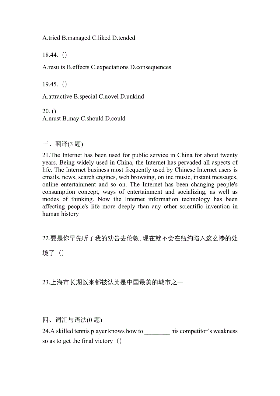 （2023年）河南省开封市统招专升本英语预测试题(含答案)_第3页