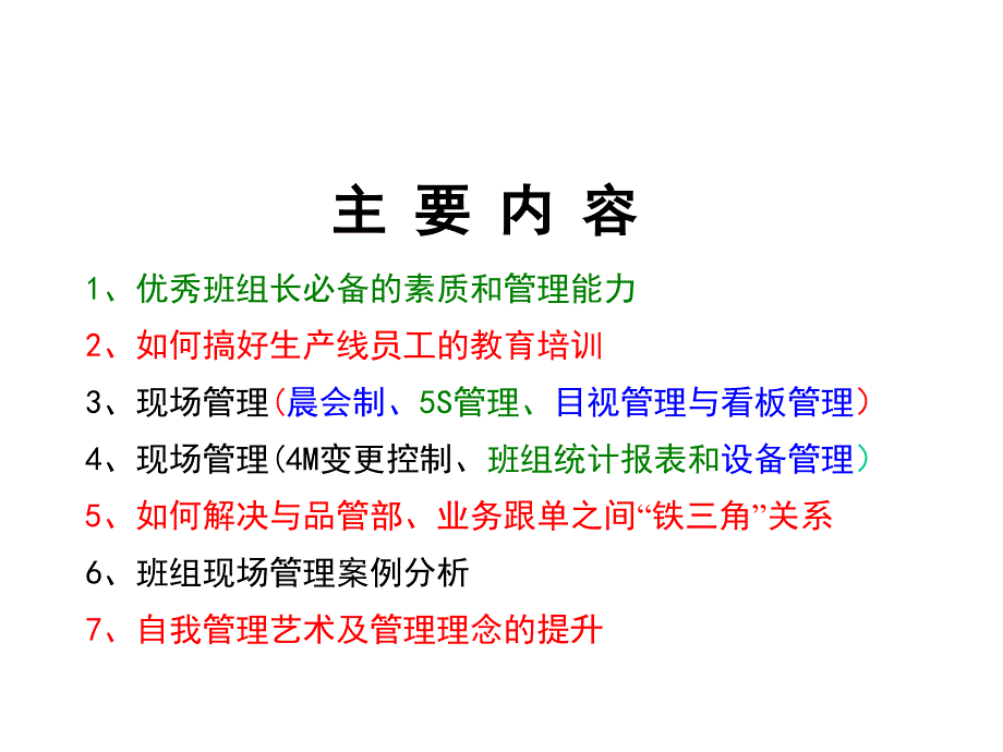 行政人事老板等必备优秀班组长现场管理培训课件_第2页