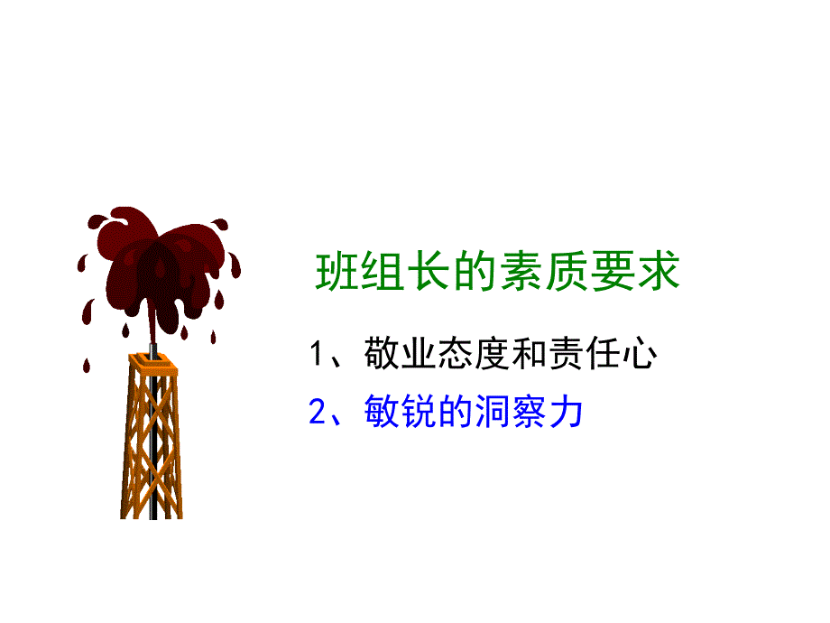 行政人事老板等必备优秀班组长现场管理培训课件_第4页