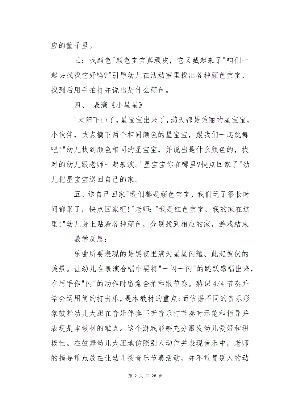 中班益智游戏教案18篇_第2页