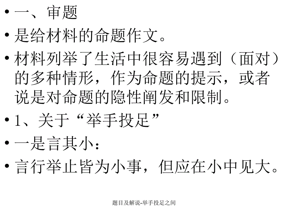 题目及解说举手投足之间课件_第3页