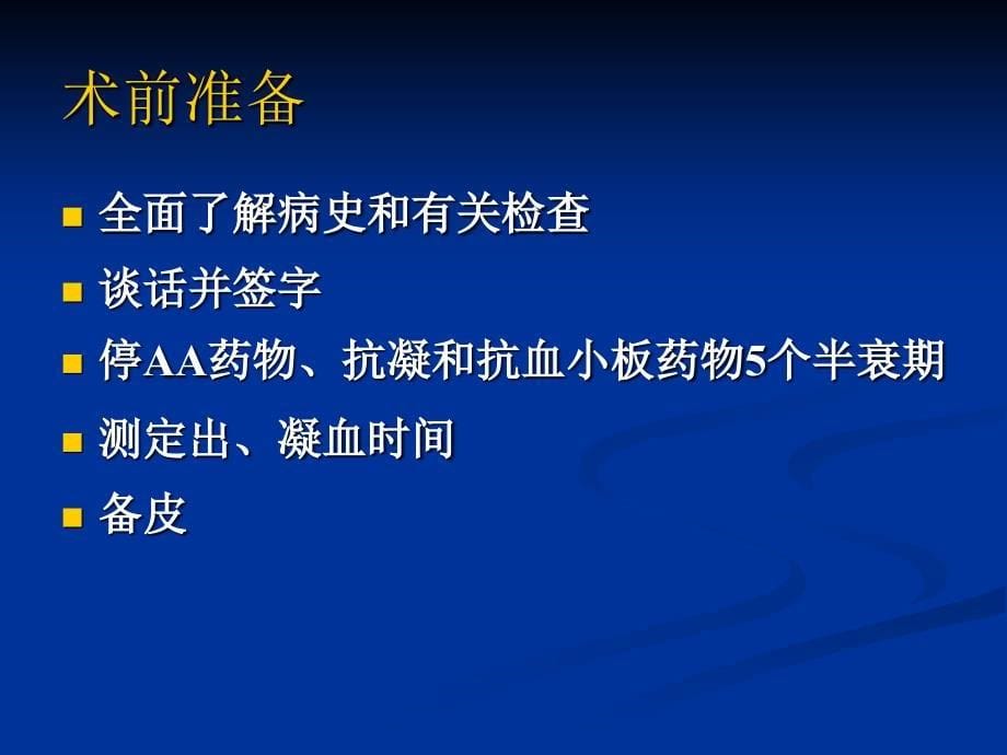 电生理检查和导管射频消融基本知识邹建刚 ppt课件_第5页