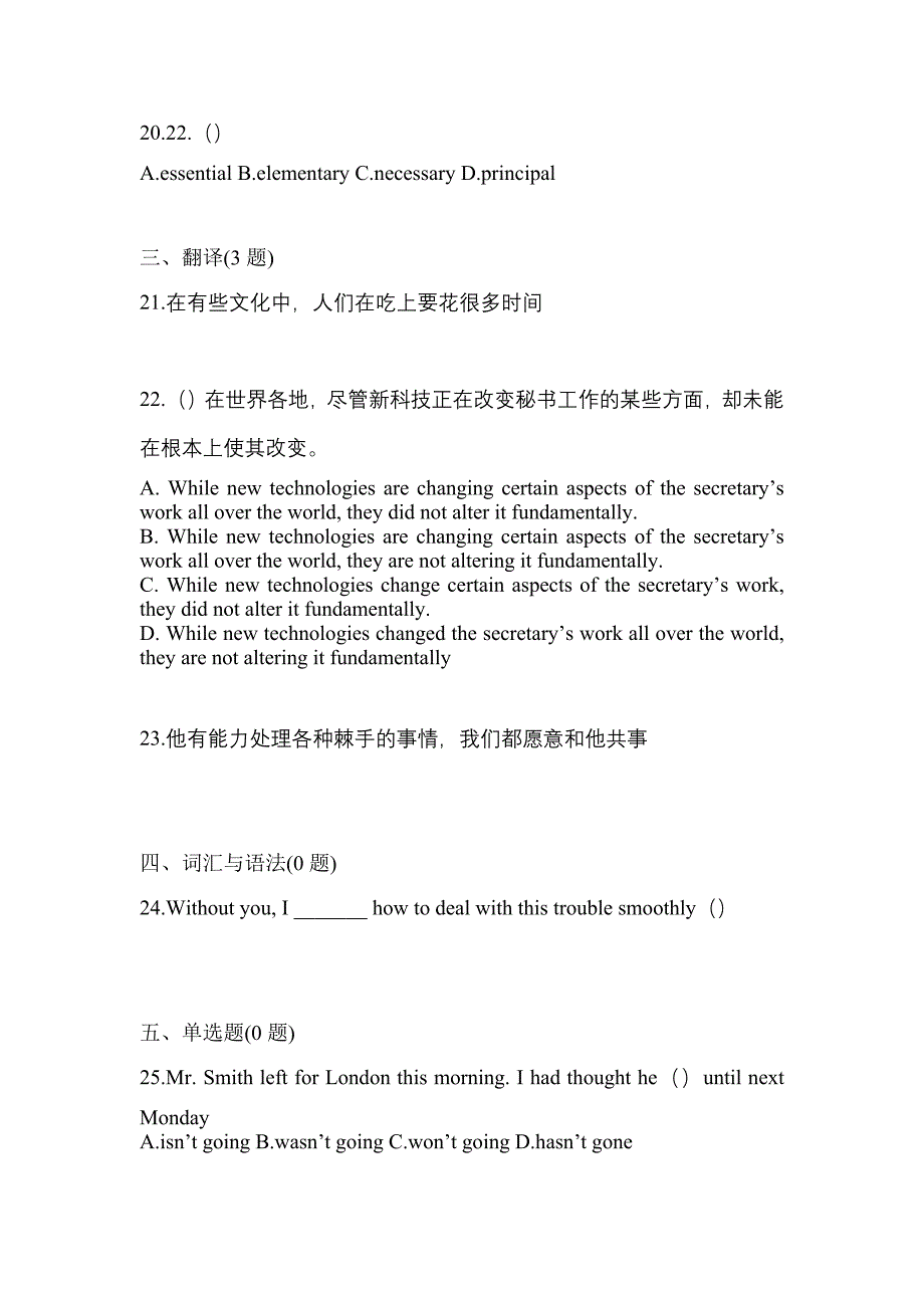 （2023年）黑龙江省牡丹江市统招专升本英语预测试题(含答案)_第4页