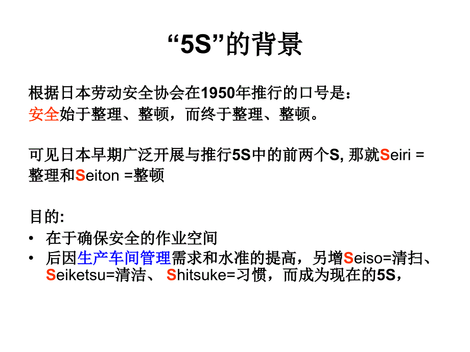 5S管理的含意_第4页