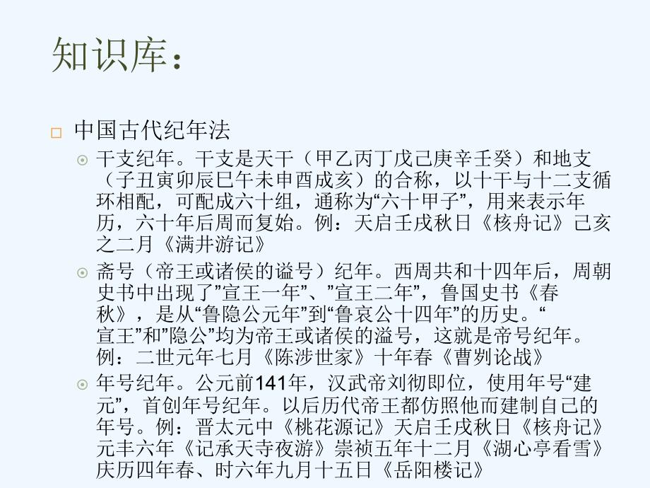 高考语文专题复习 天文历法课件 新人教版_第3页