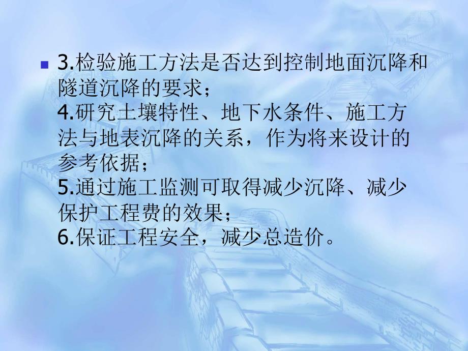 8地道与洞室工程盾构施工监测宝典_第2页