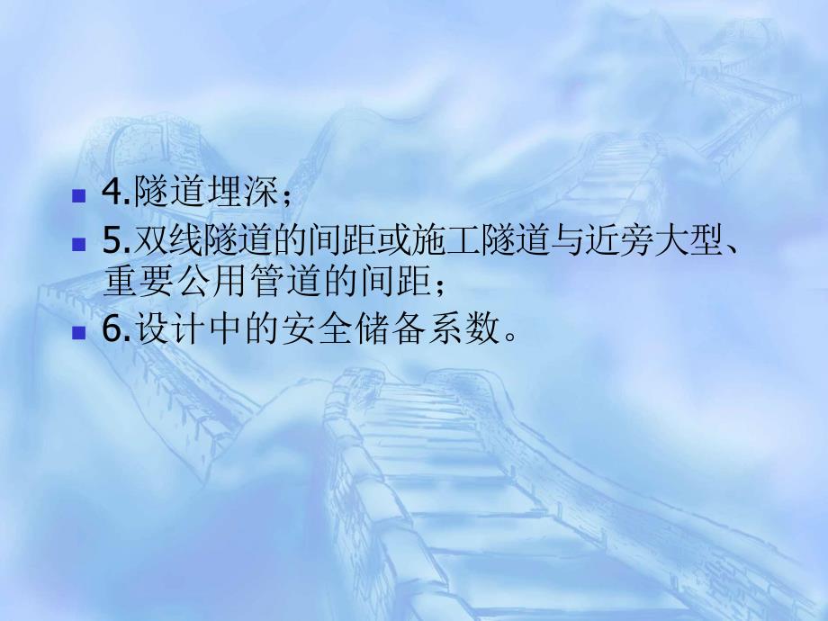 8地道与洞室工程盾构施工监测宝典_第4页