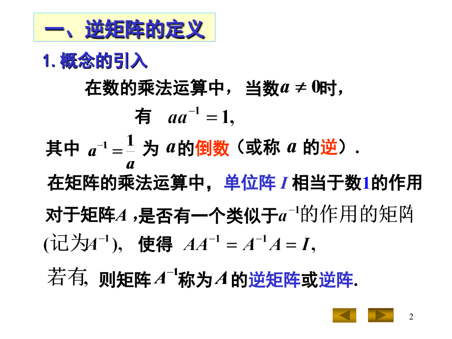 大一上学期几何、代数.ppt_第2页