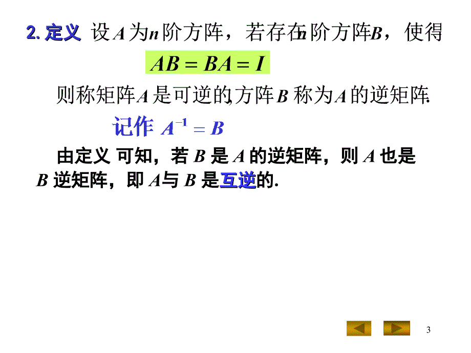 大一上学期几何、代数.ppt_第3页