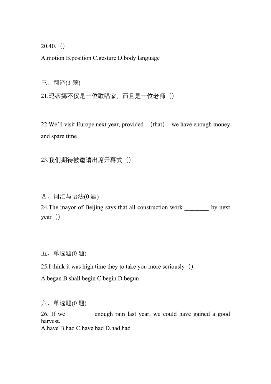 【2021年】陕西省商洛市统招专升本英语模拟考试(含答案)_第4页