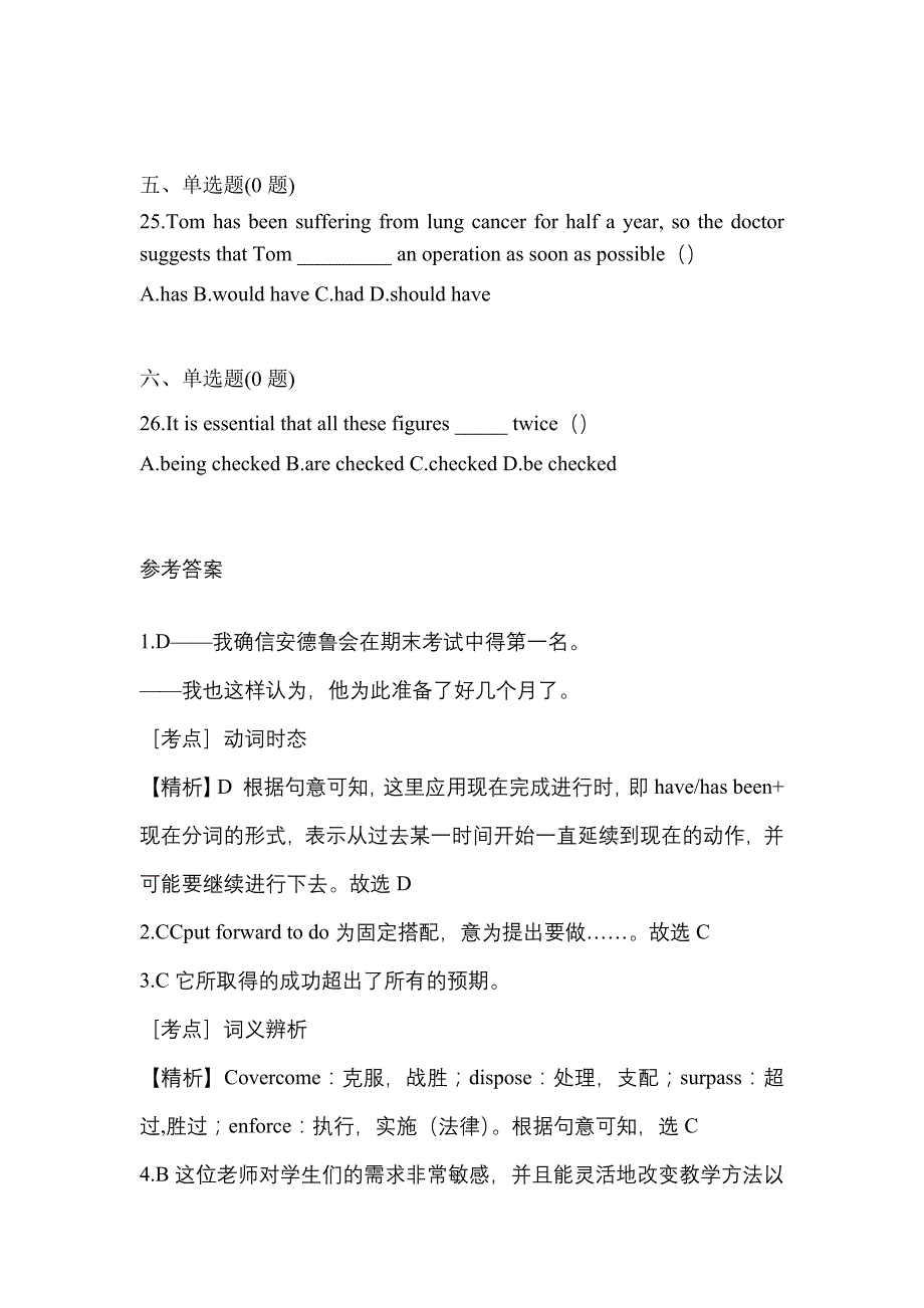 备考2023年陕西省铜川市统招专升本英语模拟考试(含答案)_第4页