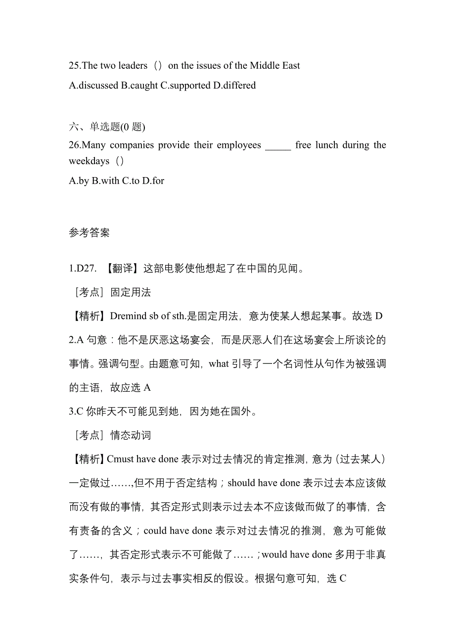 （2022年）甘肃省定西市统招专升本英语模拟考试(含答案)_第4页