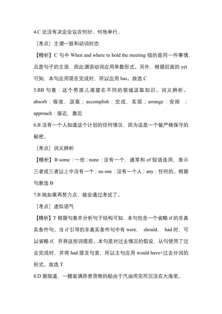 （2022年）甘肃省定西市统招专升本英语模拟考试(含答案)_第5页