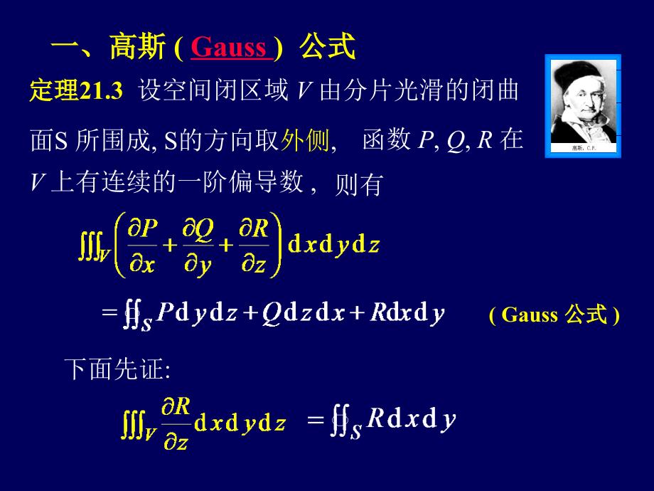 CH22section3(高斯与斯托克公式)_第4页