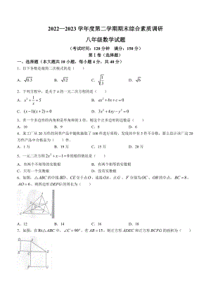 安徽省安庆市望江县杨林初中2022-2023学年八年级下学期期末数学试题（含答案）