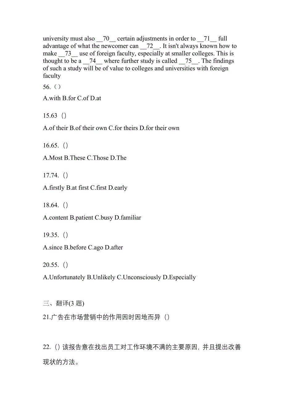 （2023年）江苏省淮安市统招专升本英语测试卷(含答案)_第3页