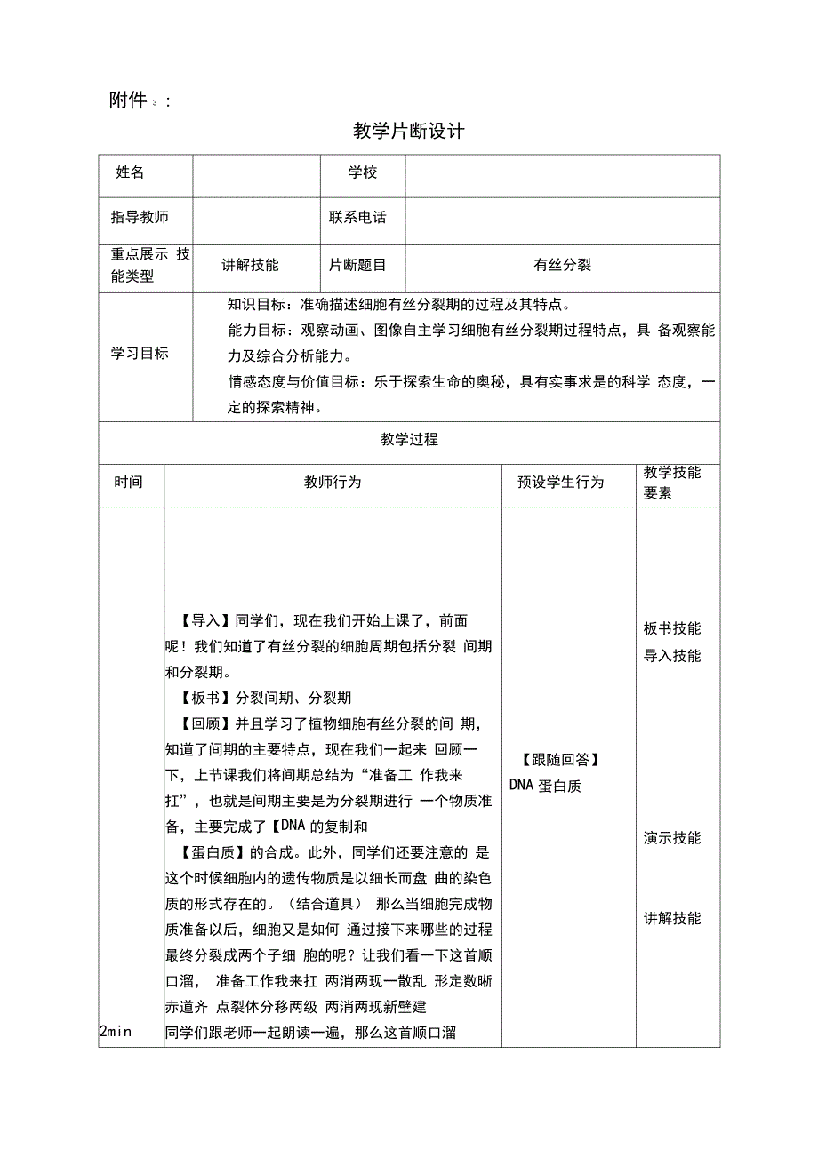 生物教学片段设计_第1页