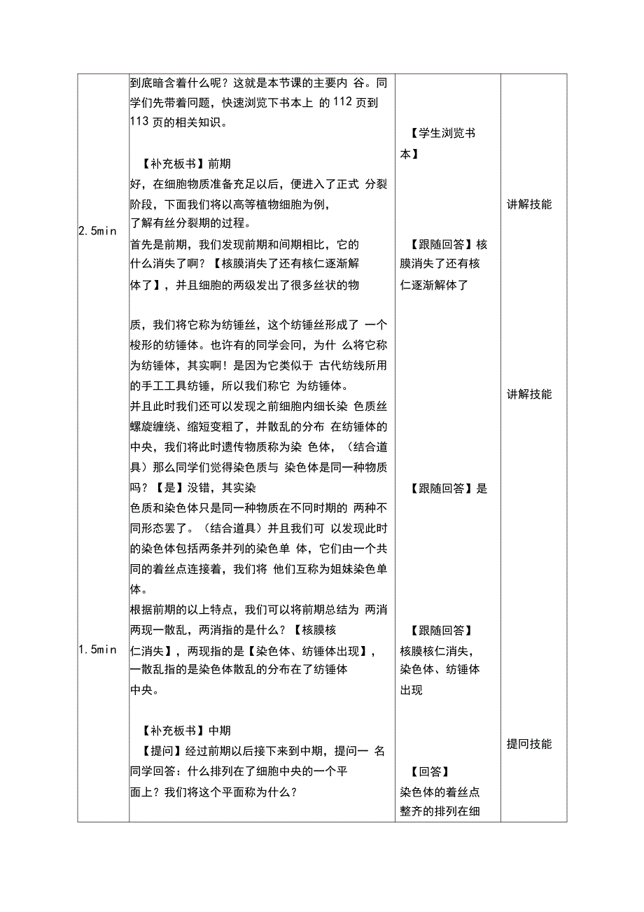 生物教学片段设计_第2页