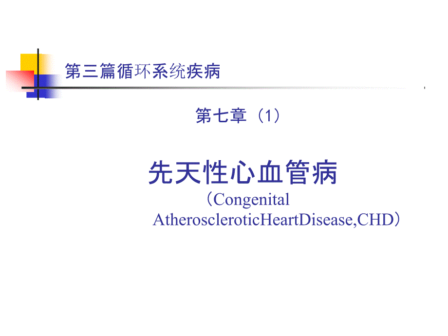 成人常见先天性心血管病_第2页