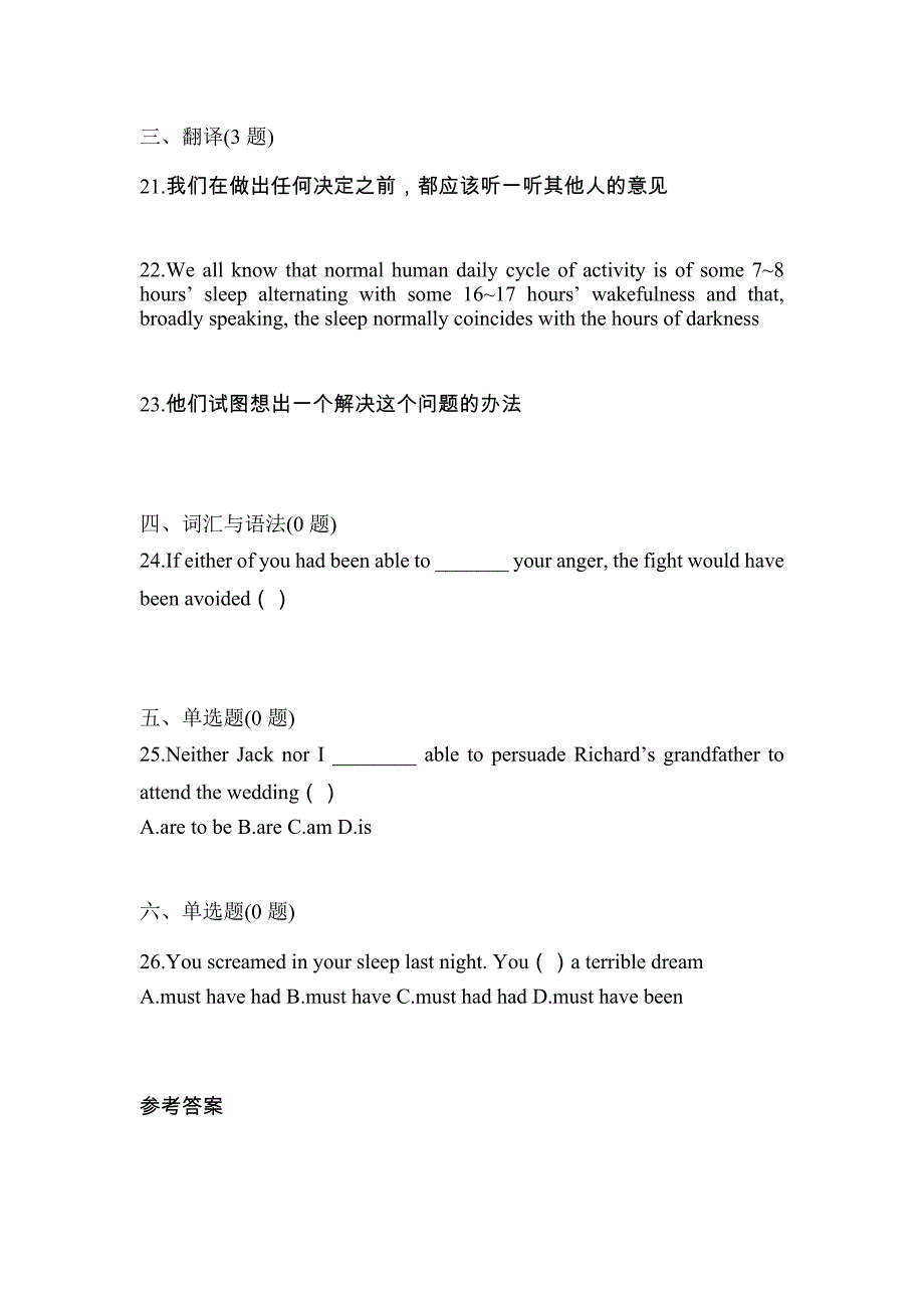 【2021年】福建省漳州市统招专升本英语预测试题(含答案)_第4页