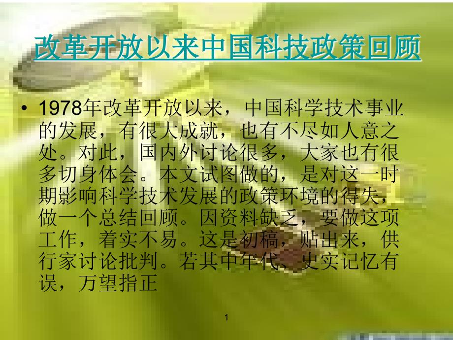 改革开放科技成就_第2页