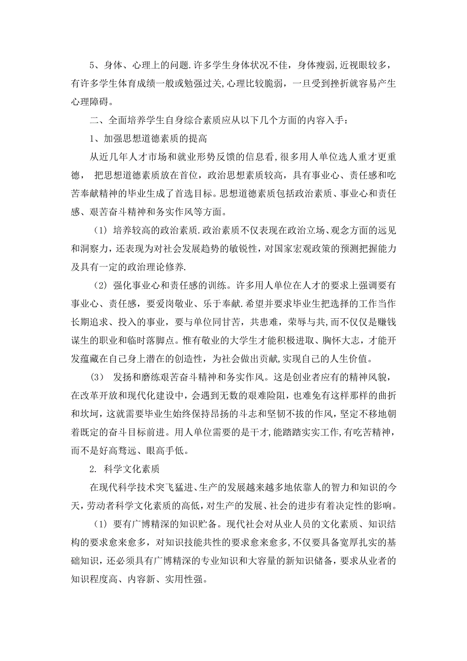 浅谈大学生全面提高自身综合素质的途径_第2页