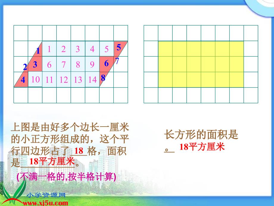 北师大版数学五年级上册《平行四边形的面积》PPT课件_第4页