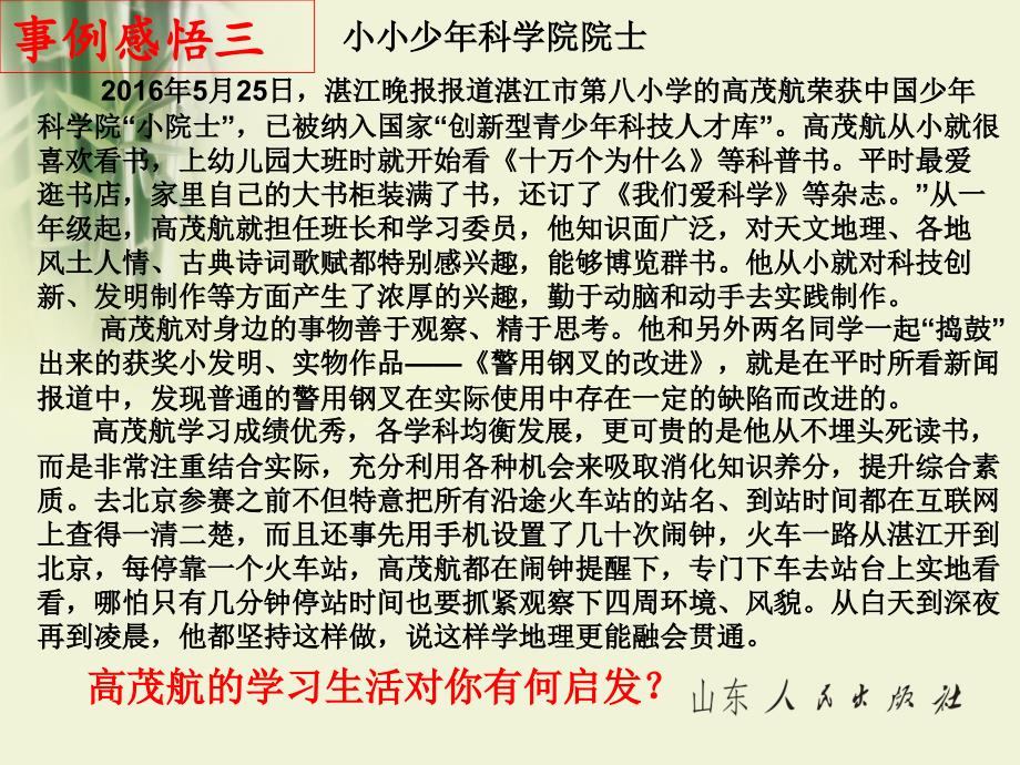 在做卢瑟福不禁皱起了眉头课件_第4页