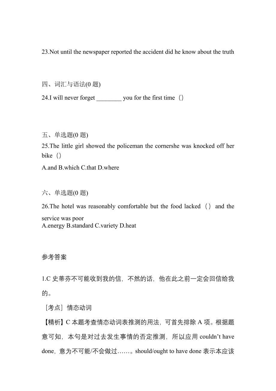 备考2023年四川省德阳市统招专升本英语模拟考试(含答案)_第5页