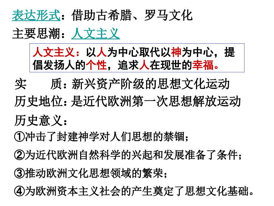 世界近代史专题复习1_第4页