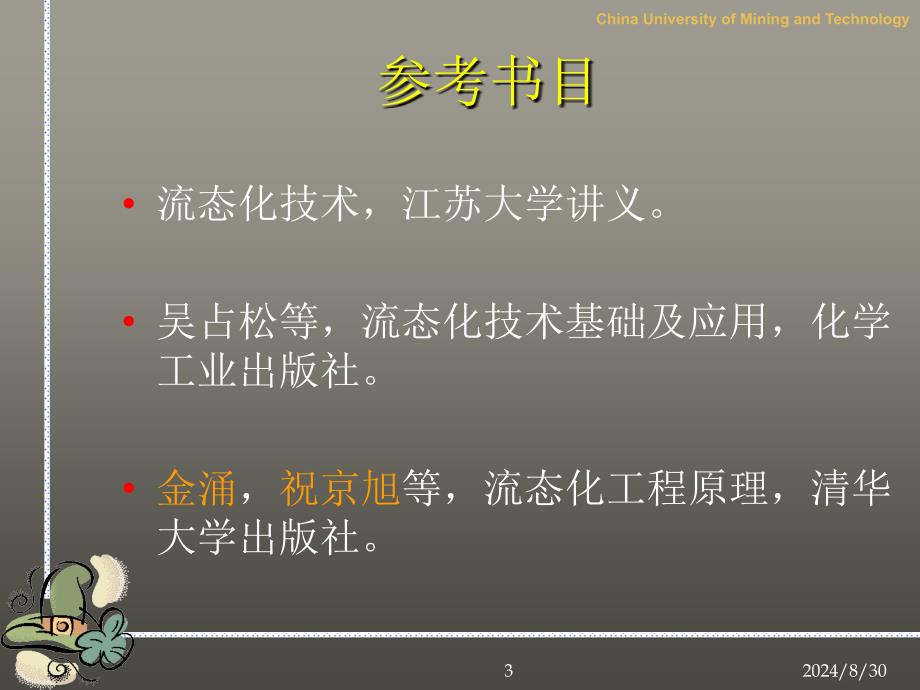 《流态化技术》PPT课件.ppt_第3页