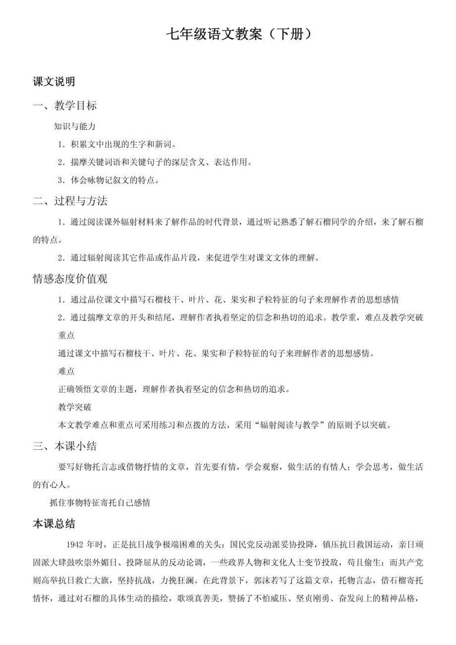 七年级语文教案下册_第1页