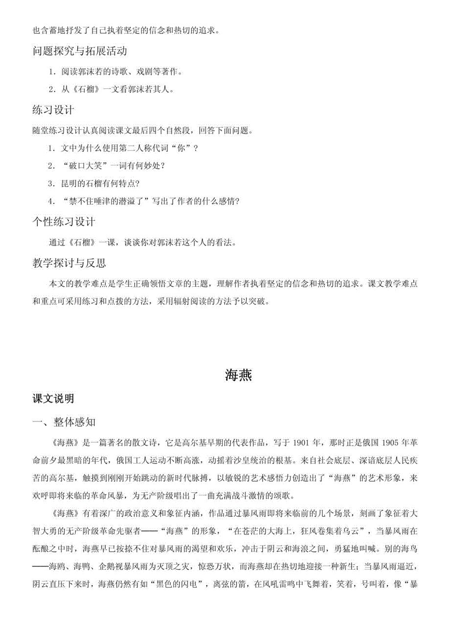 七年级语文教案下册_第2页