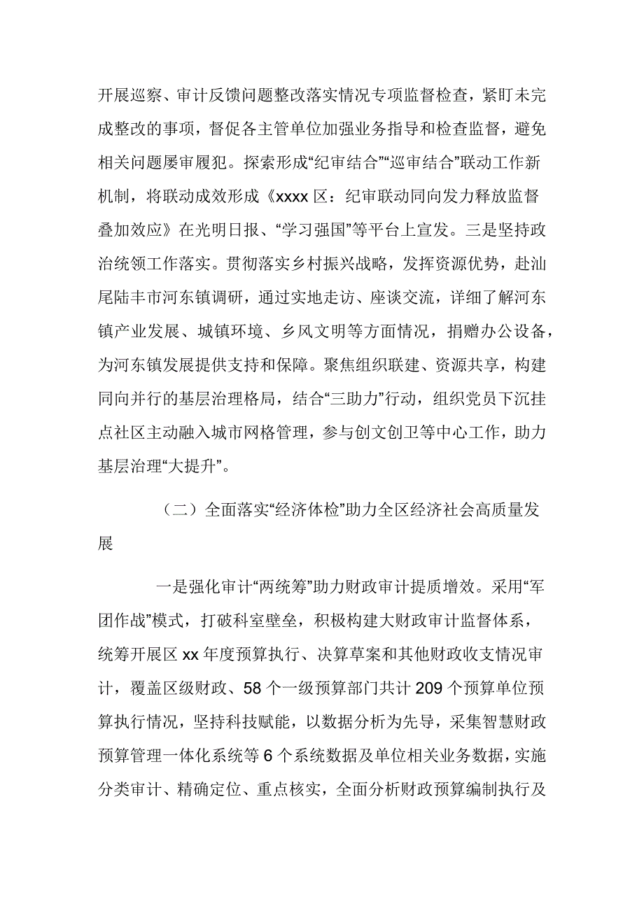 区审计局2023年上半年工作总结_第2页