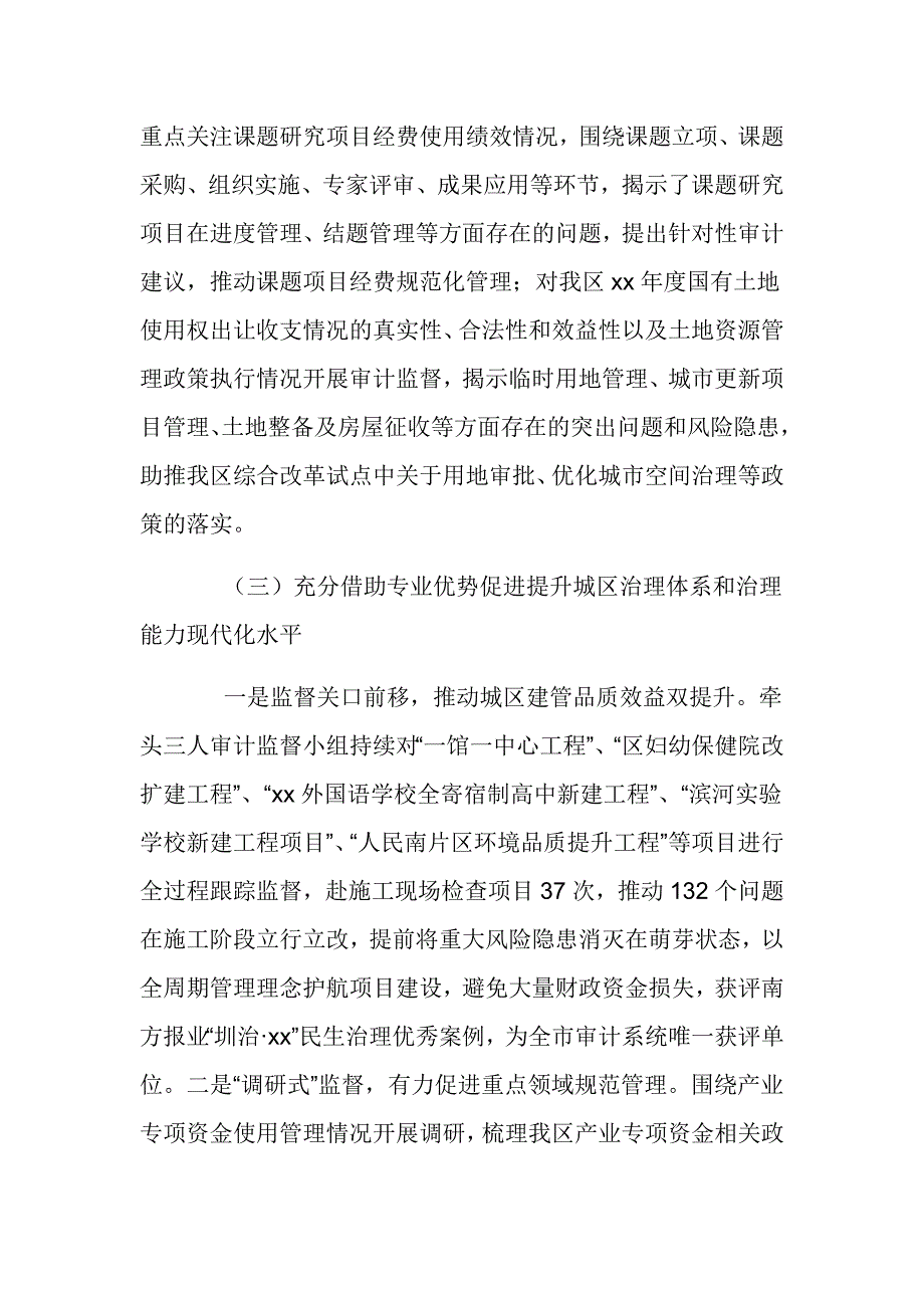 区审计局2023年上半年工作总结_第4页