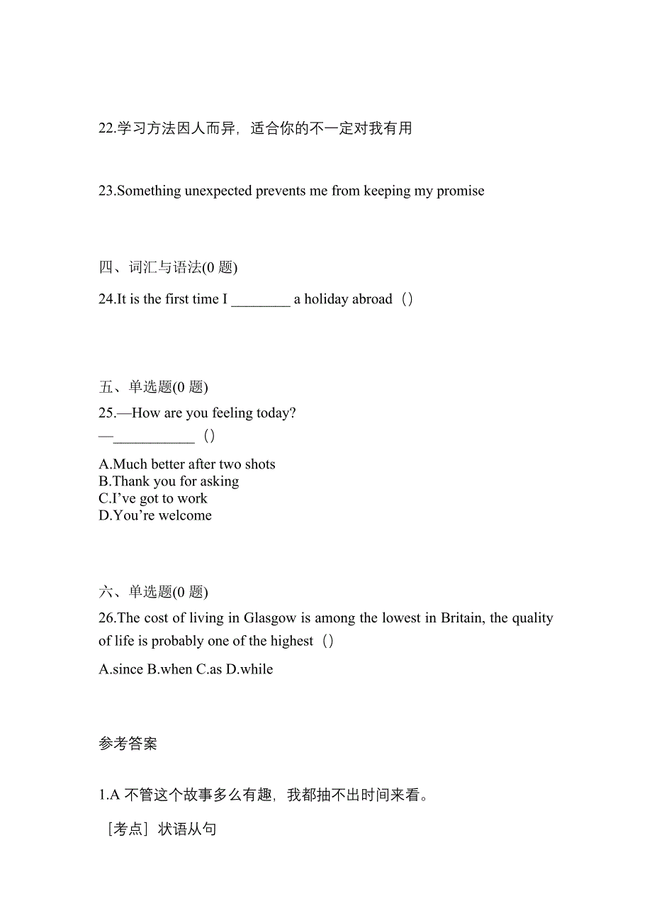 （2022年）河北省秦皇岛市统招专升本英语预测试题(含答案)_第4页