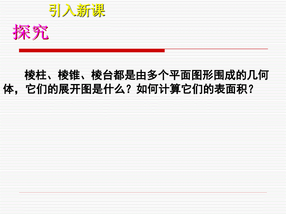 柱体 锥体 台体的表面积和体积课件_第3页