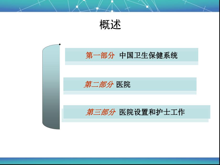 《卫生保健系统》PPT课件.ppt_第3页