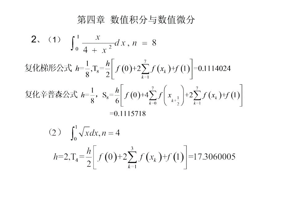 数值分析习题李庆杨第四章习题_第1页