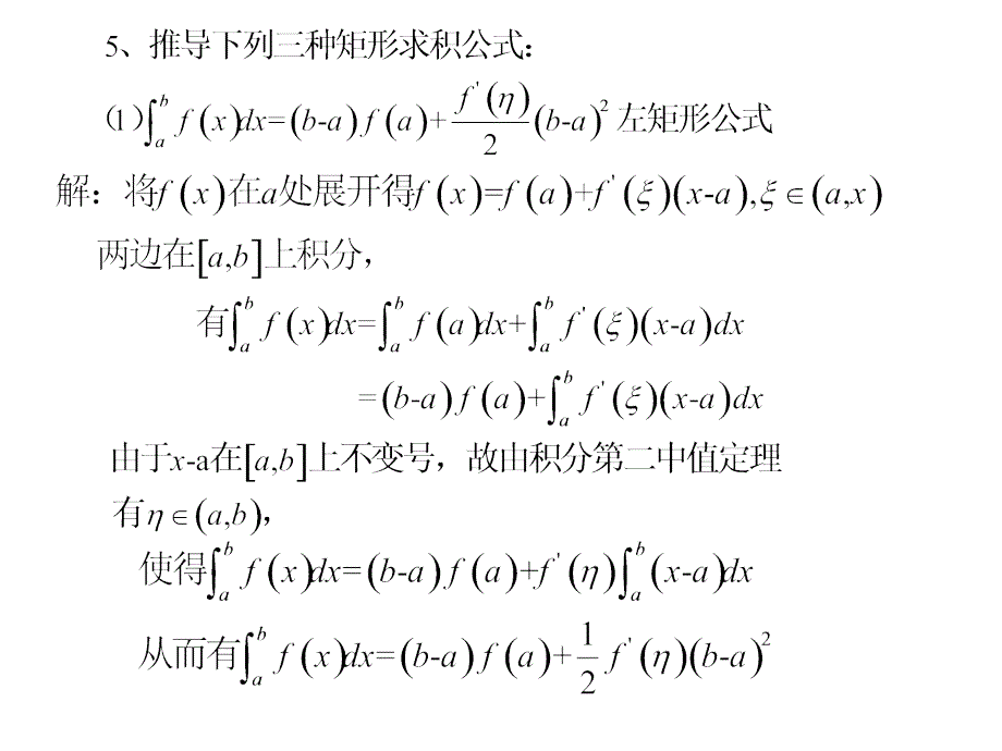 数值分析习题李庆杨第四章习题_第3页