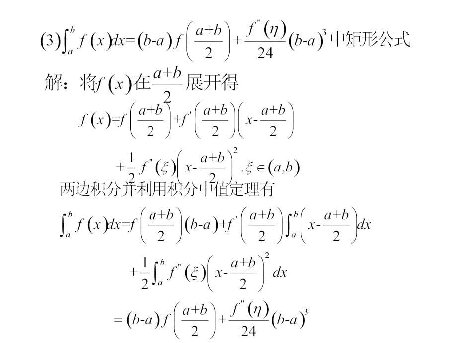 数值分析习题李庆杨第四章习题_第5页