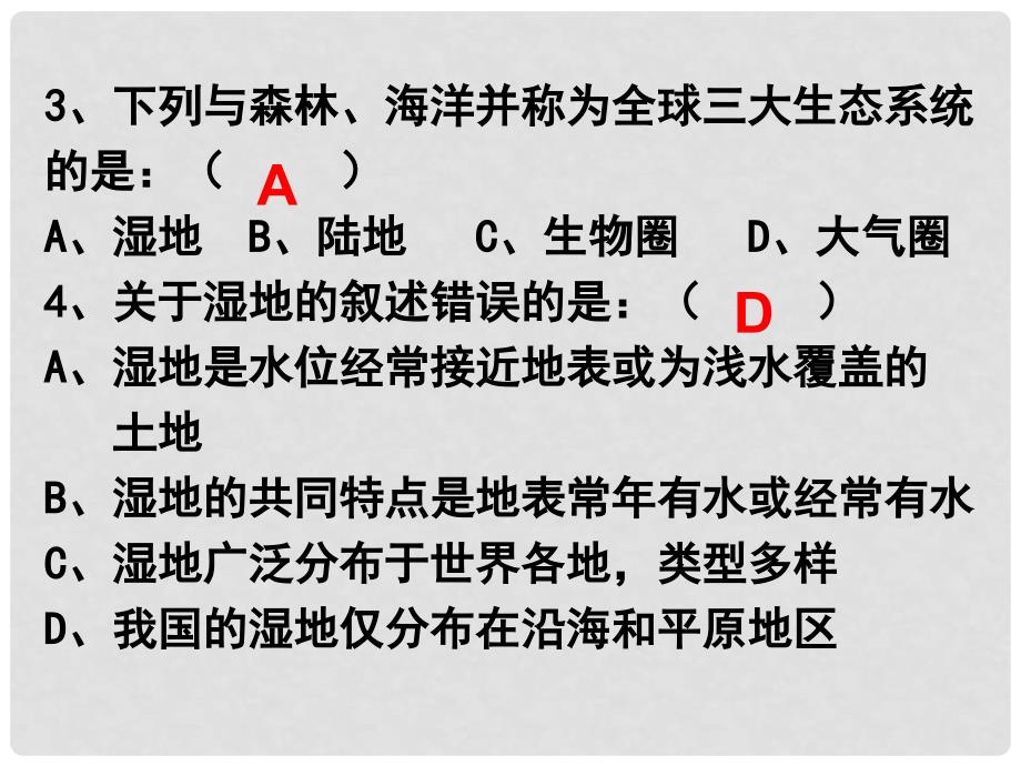 高中地理区域可持续发展第二节 湿地资源的开发与保护（课件）湘教版必修3_第4页