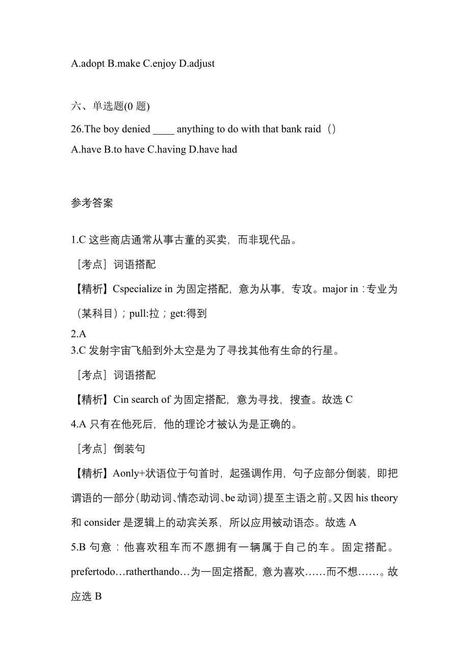 （2023年）广东省河源市统招专升本英语预测试题(含答案)_第5页