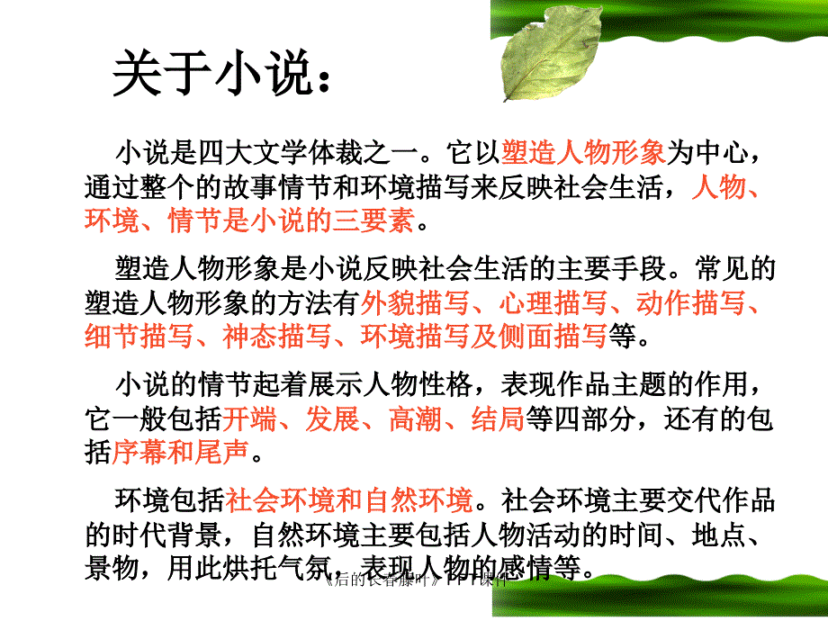 后的长藤叶课件_第4页