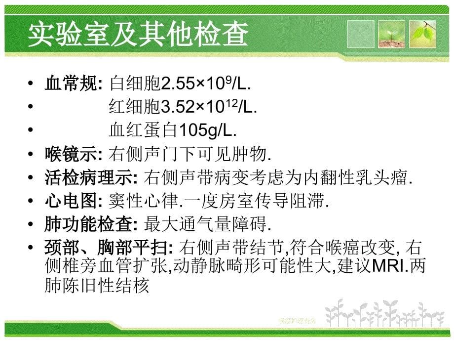 最新喉癌护理查房_第5页