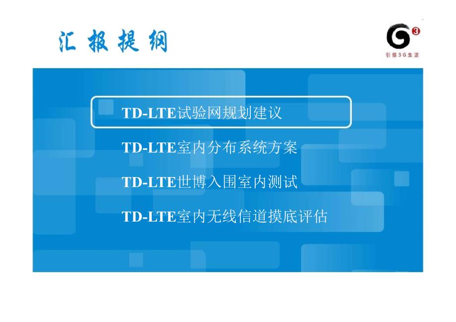 LTE技术交流(规划组网及室内分布)_第2页